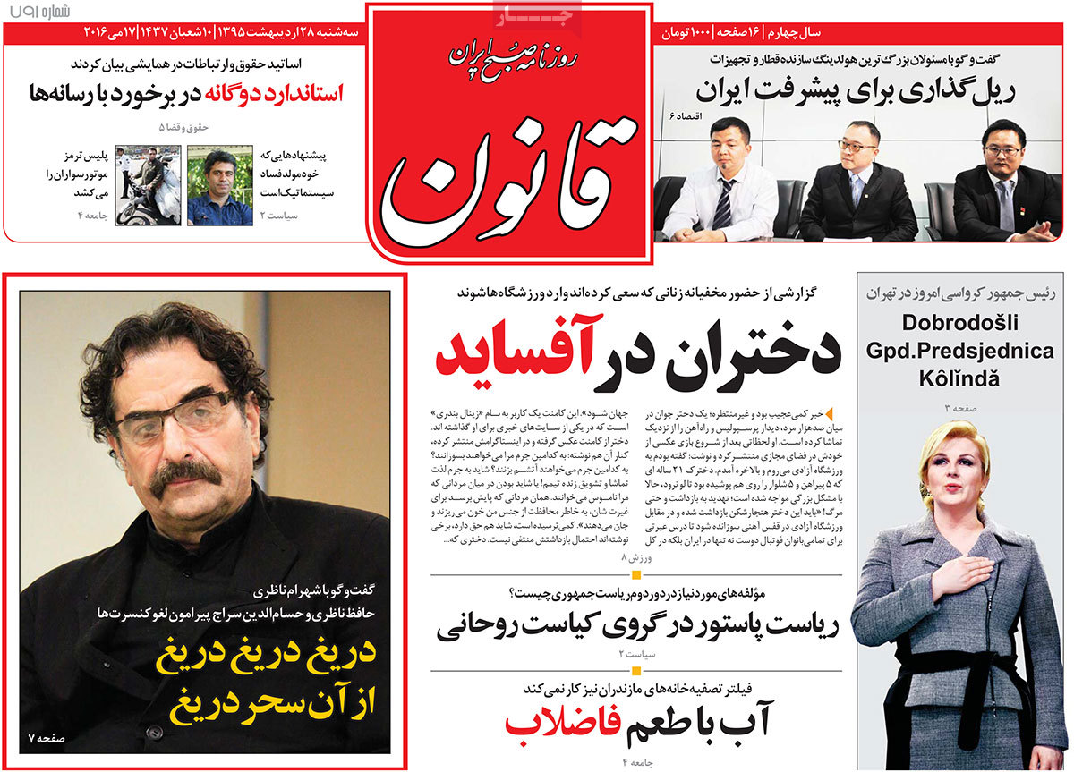 A Look at Iranian Newspaper Front Pages on May 17 10 A Look at Iranian Newspaper Front Pages on May 17