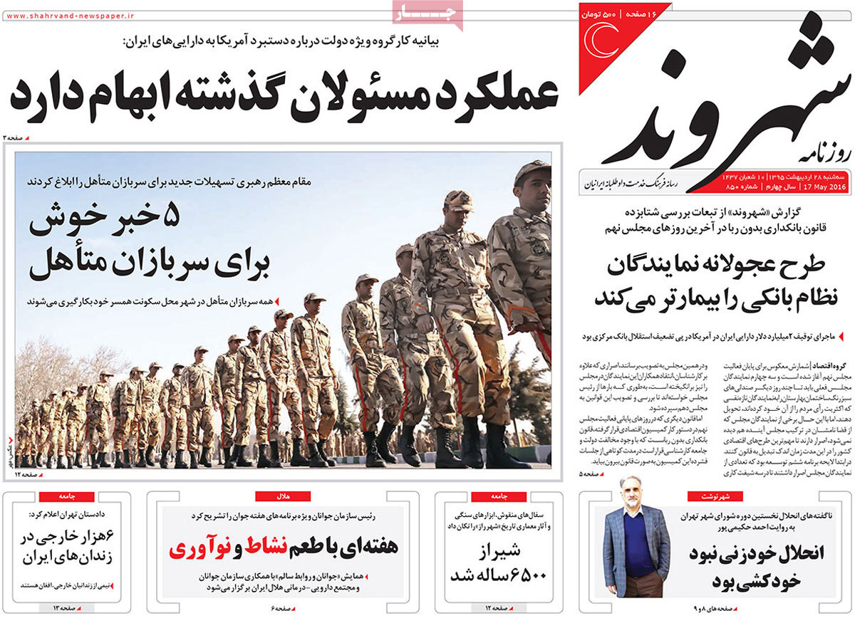 A Look at Iranian Newspaper Front Pages on May 17