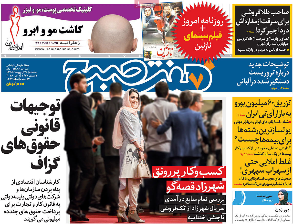 A Look at Iranian Newspaper Front Pages on May 17