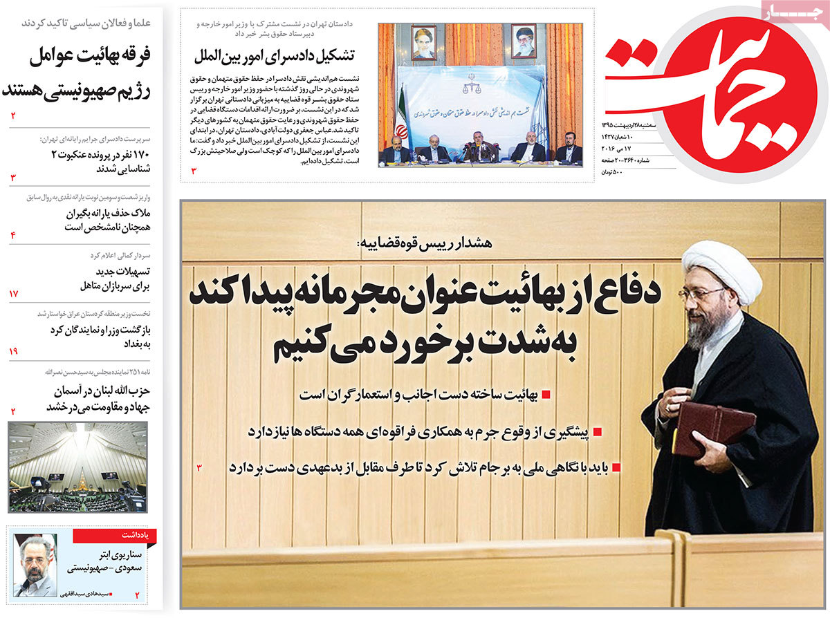 A Look at Iranian Newspaper Front Pages on May 17