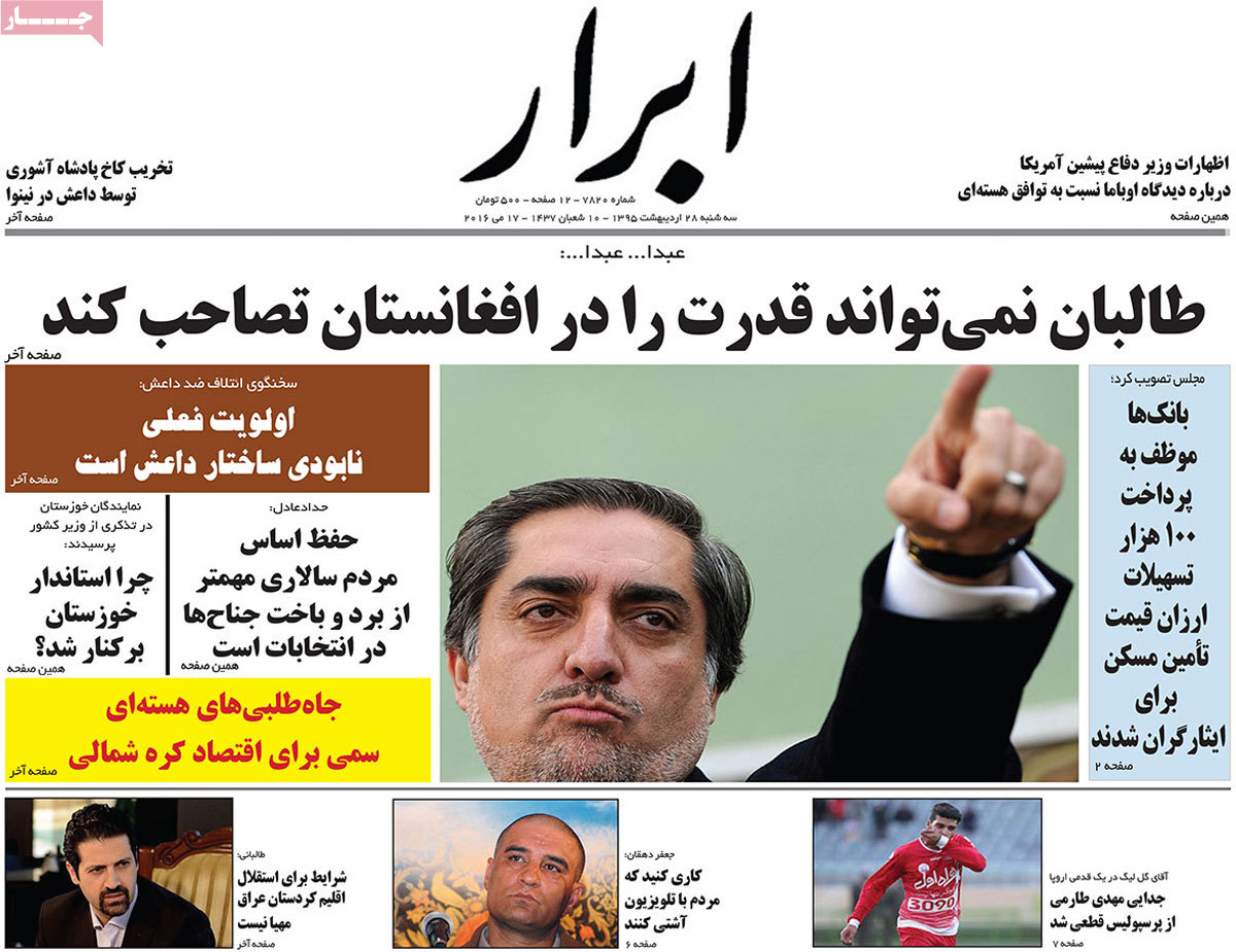 A Look at Iranian Newspaper Front Pages on May 17 1 A Look at Iranian Newspaper Front Pages on May 17