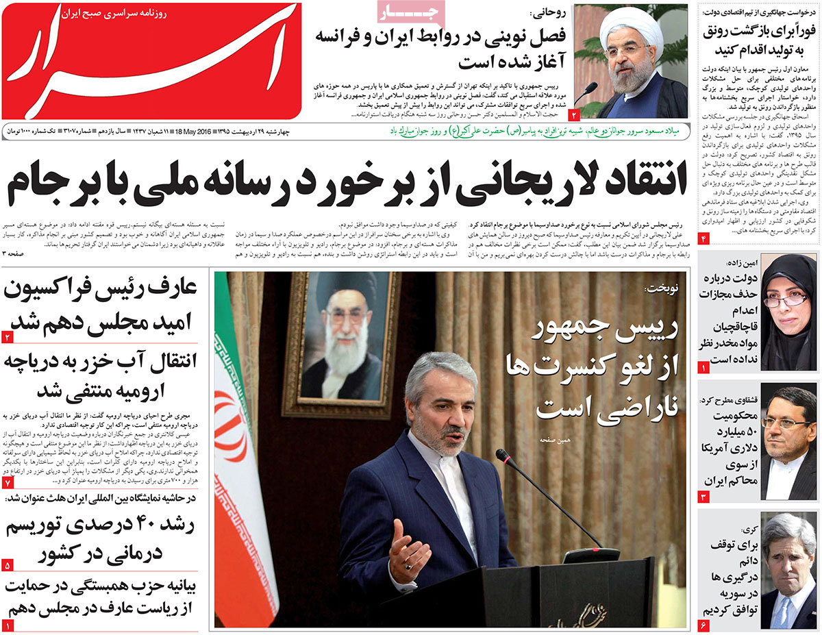 A Look at Iranian Newspaper Front Pages on May 18