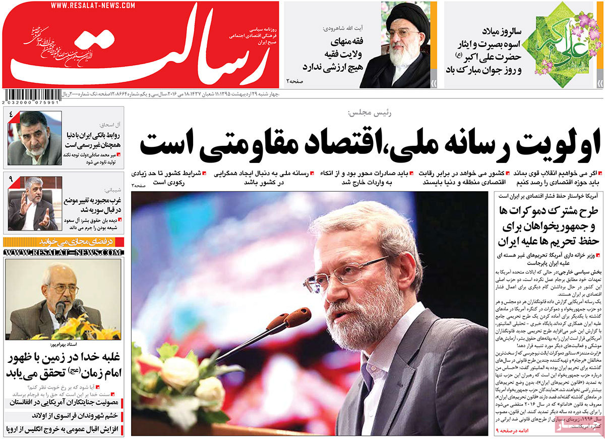 A Look at Iranian Newspaper Front Pages on May 18