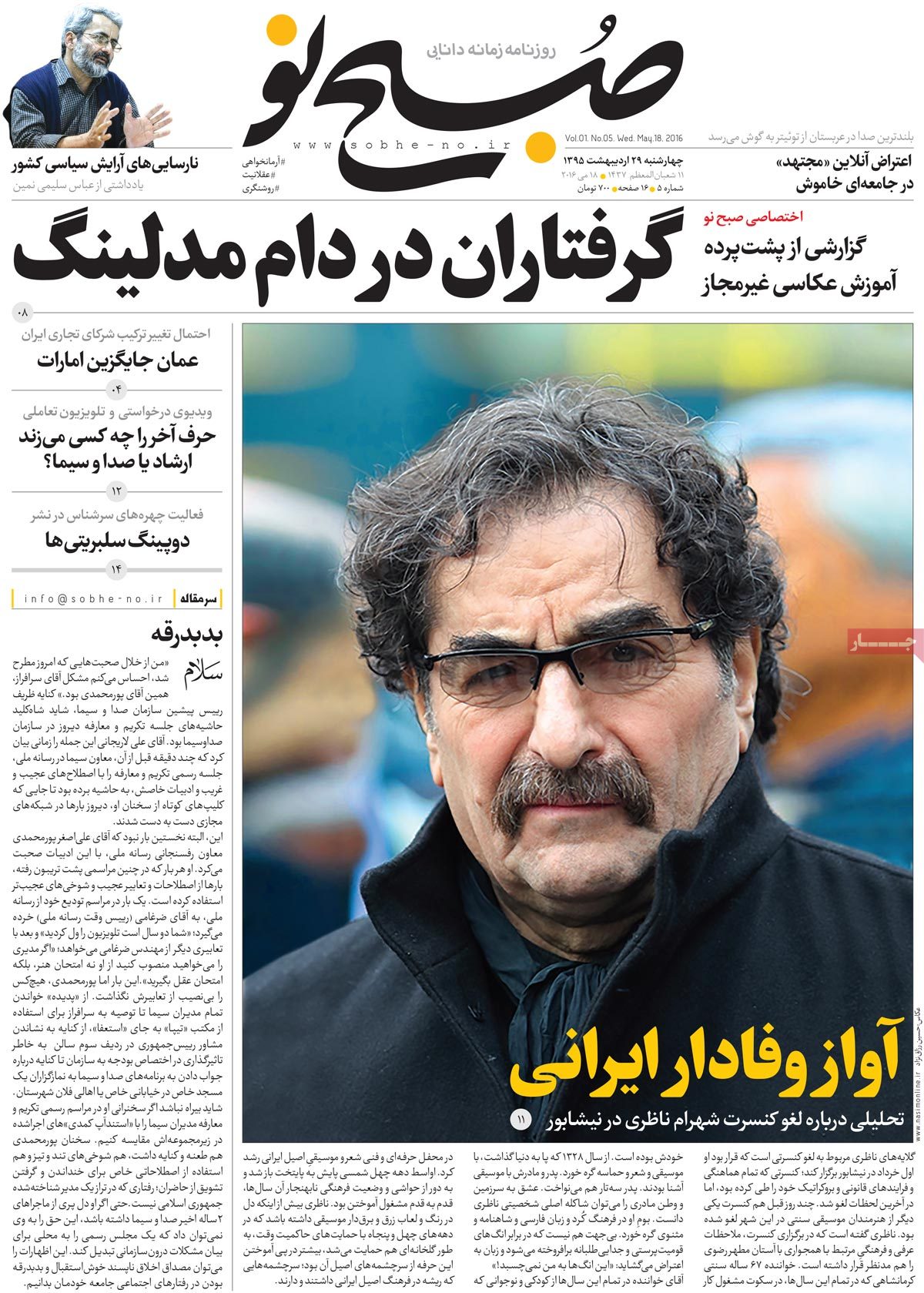 A Look at Iranian Newspaper Front Pages on May 18