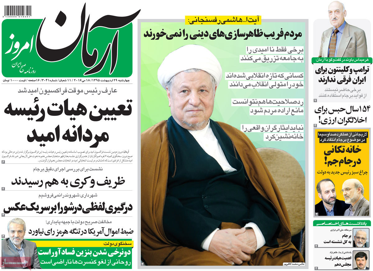 A Look at Iranian Newspaper Front Pages on May 18