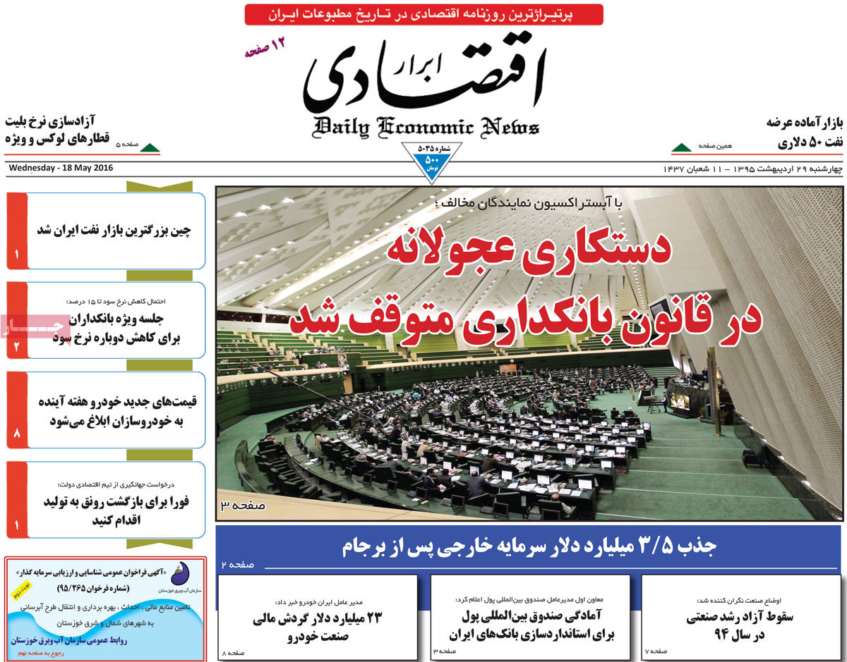 A Look at Iranian Newspaper Front Pages on May 18