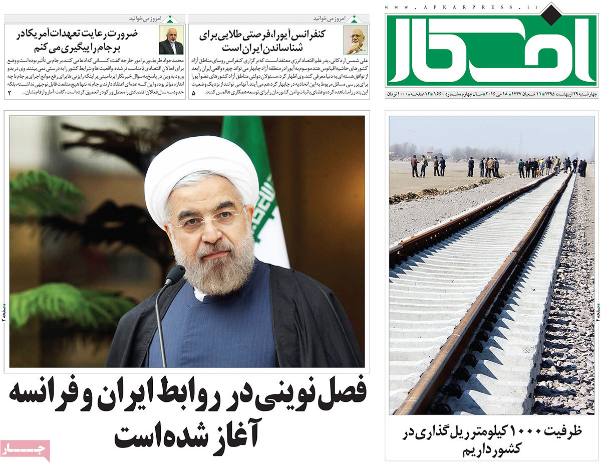 A Look at Iranian Newspaper Front Pages on May 18