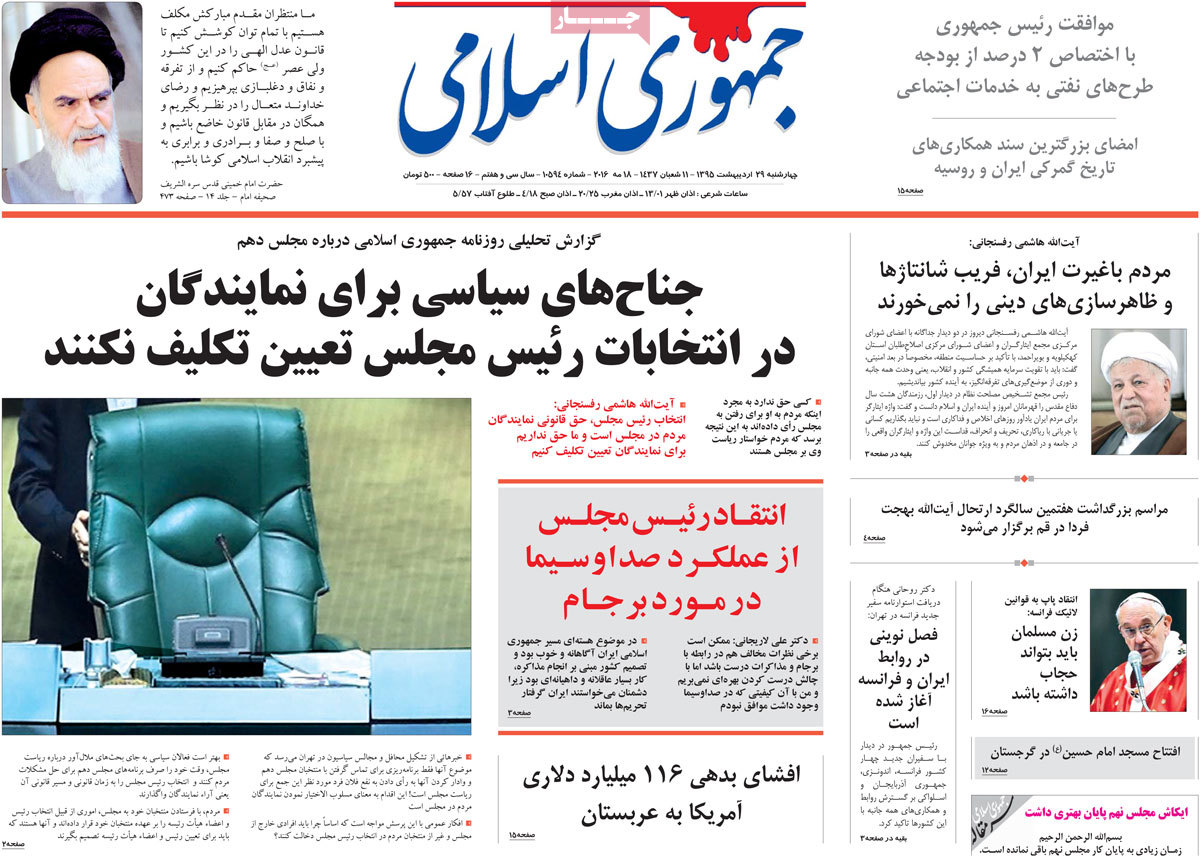 A Look at Iranian Newspaper Front Pages on May 18