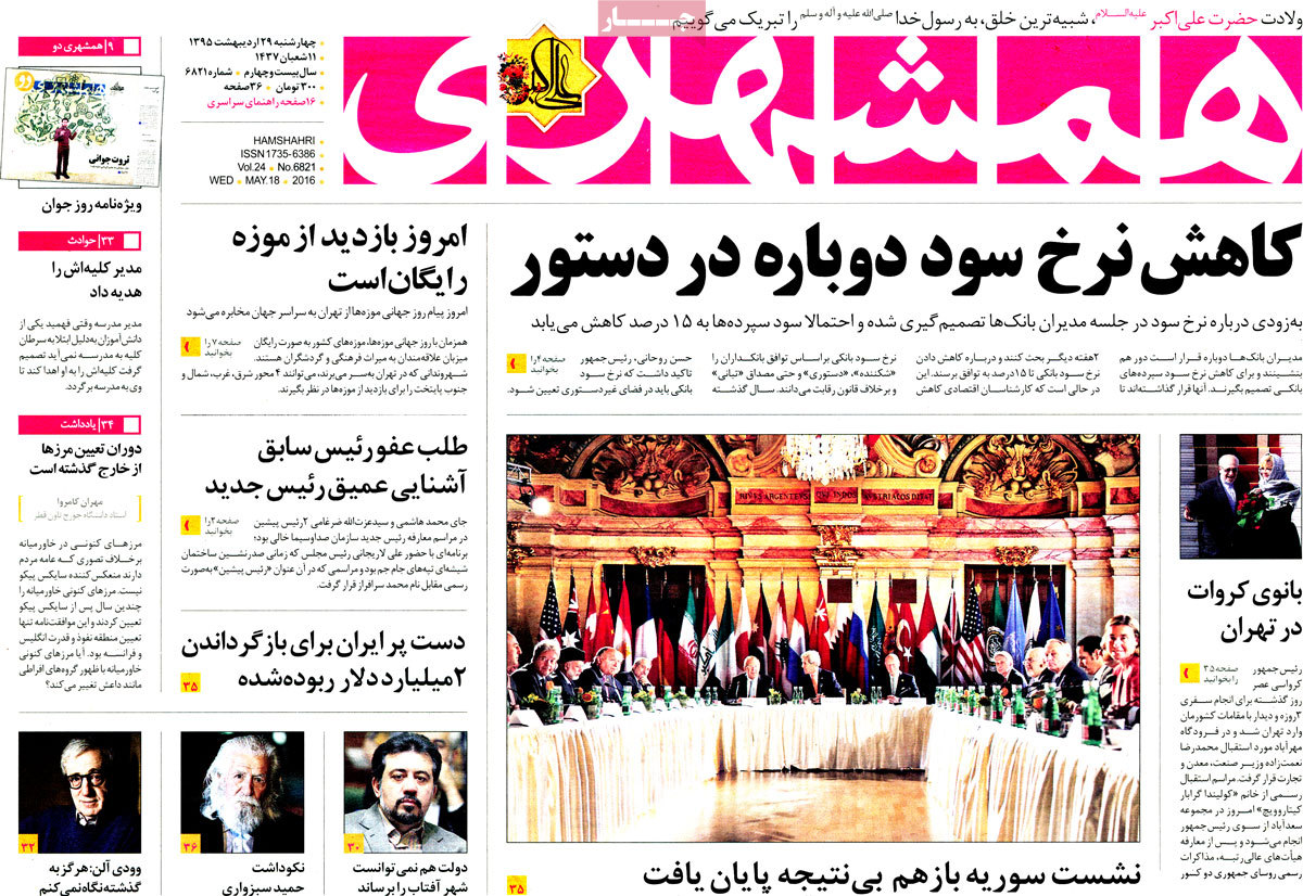 A Look at Iranian Newspaper Front Pages on May 18