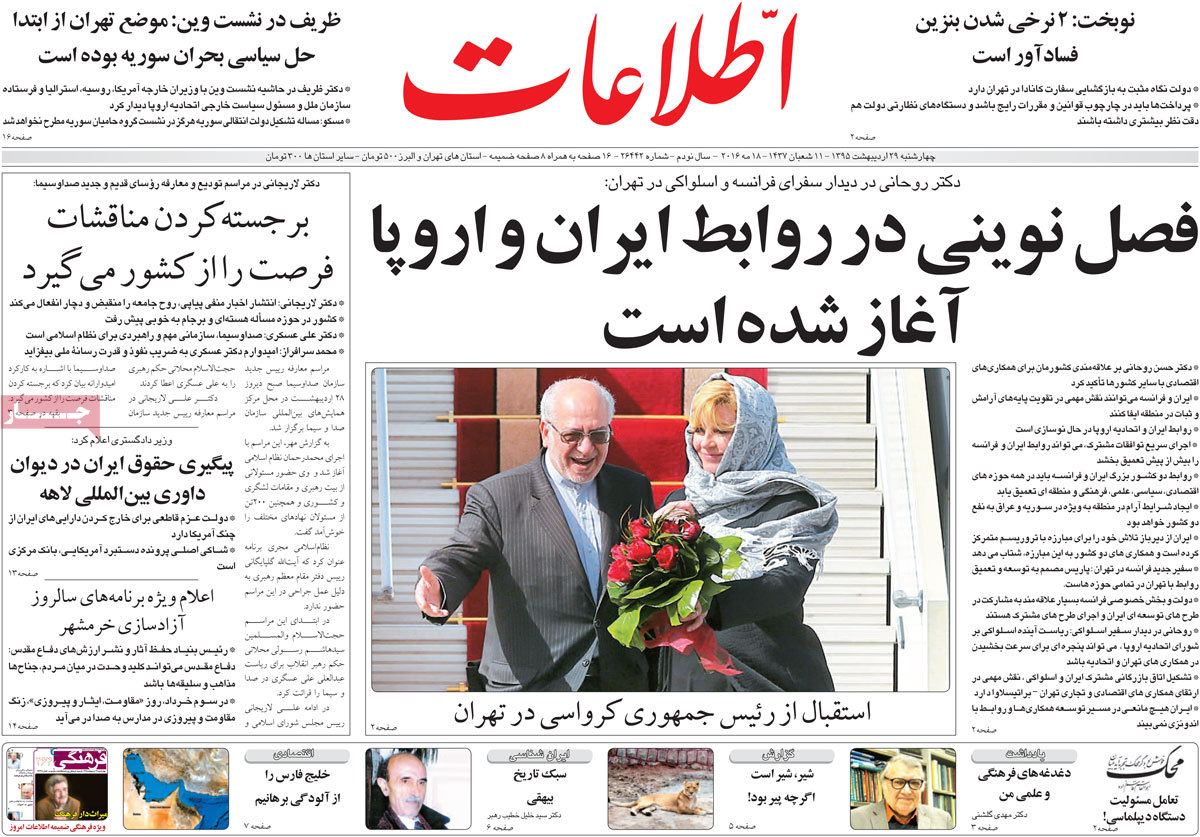 A Look at Iranian Newspaper Front Pages on May 18