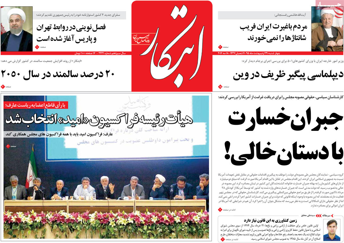 A Look at Iranian Newspaper Front Pages on May 18