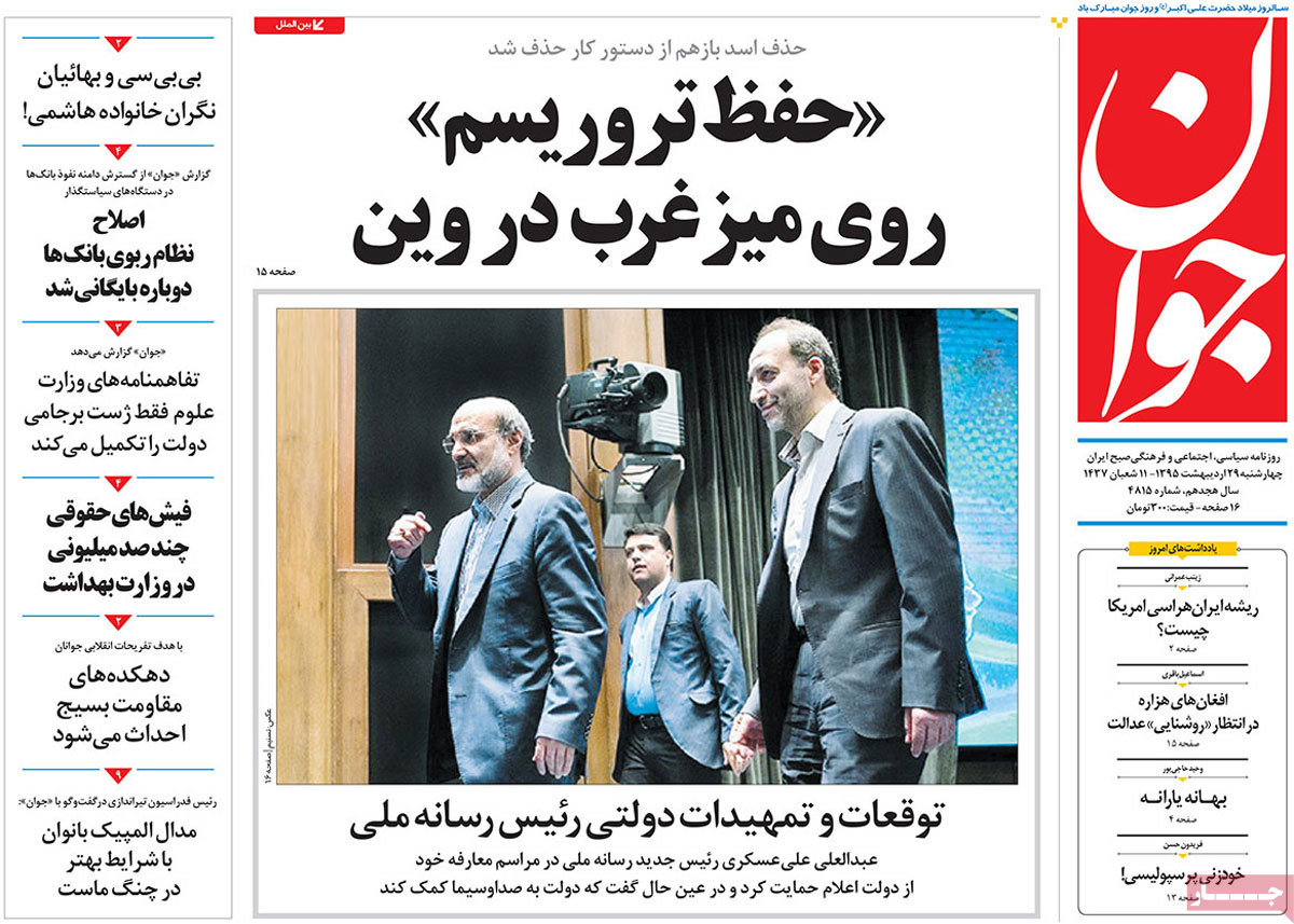 A Look at Iranian Newspaper Front Pages on May 18