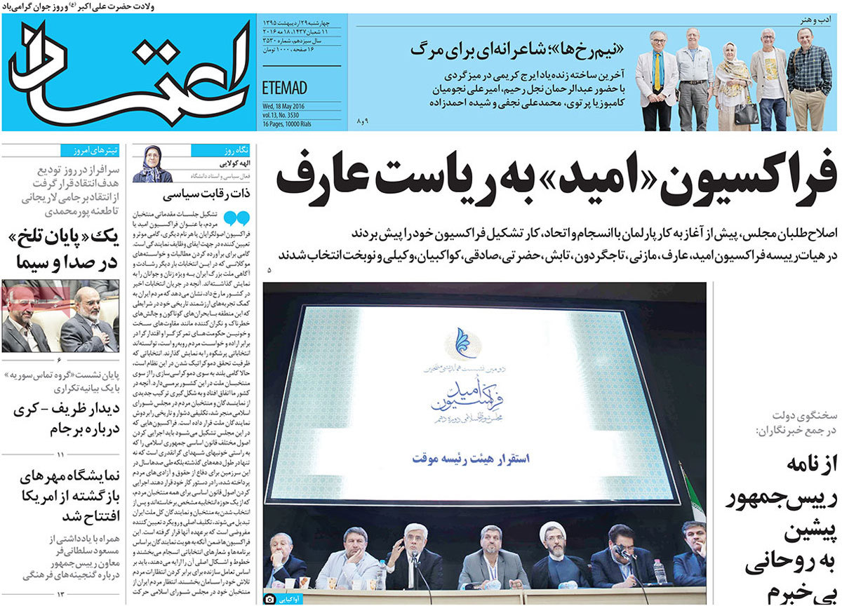 A Look at Iranian Newspaper Front Pages on May 18