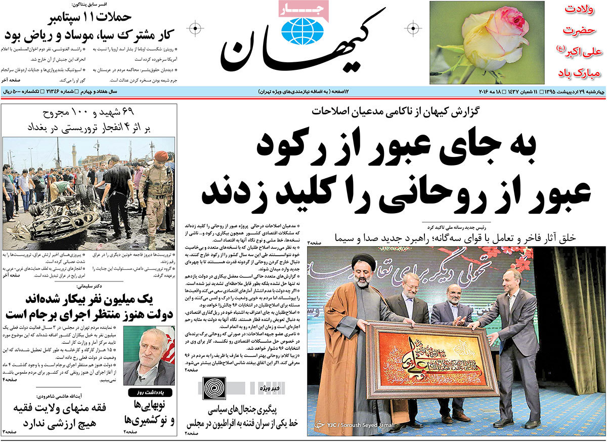 A Look at Iranian Newspaper Front Pages on May 18