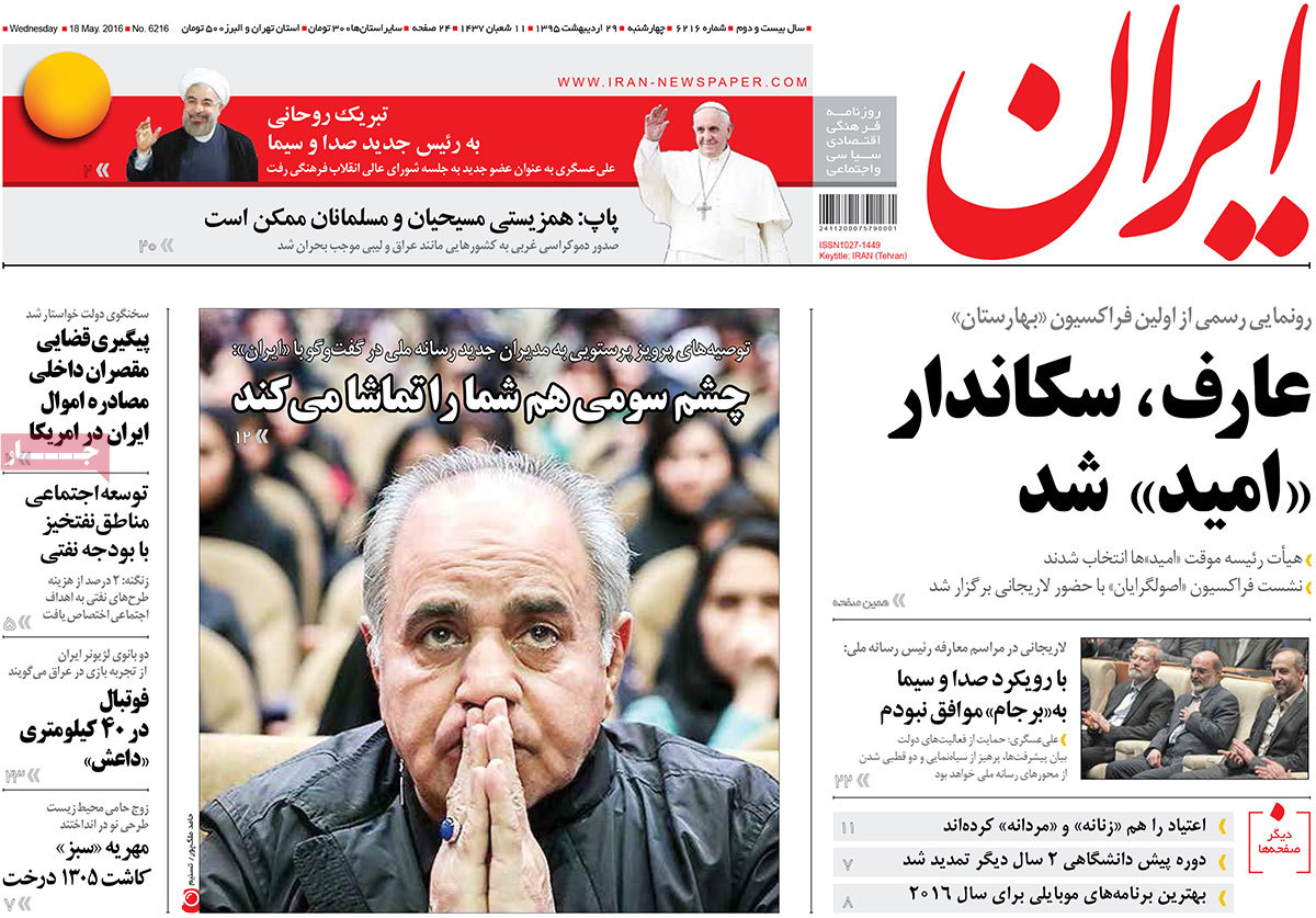 A Look at Iranian Newspaper Front Pages on May 18