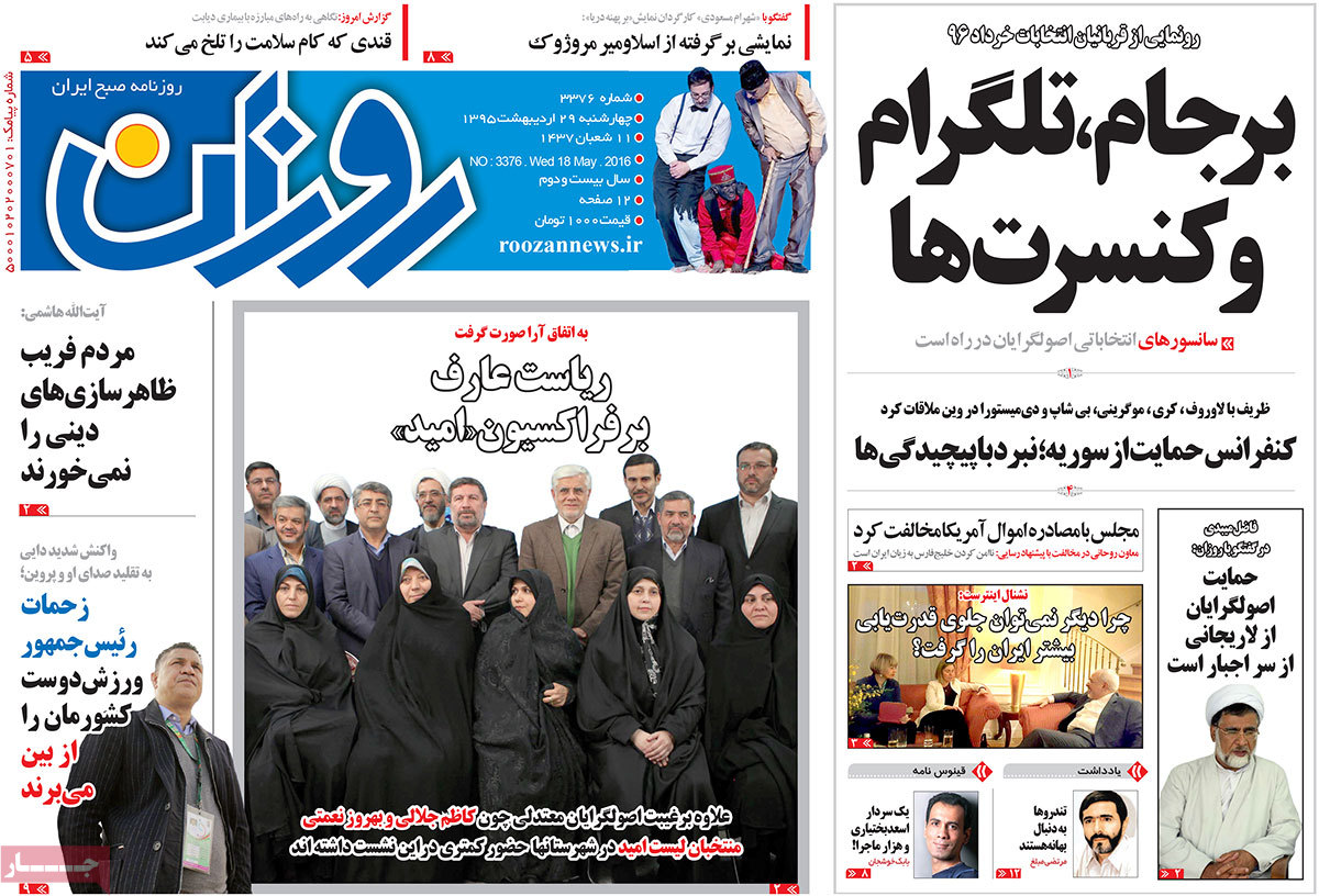 A Look at Iranian Newspaper Front Pages on May 18