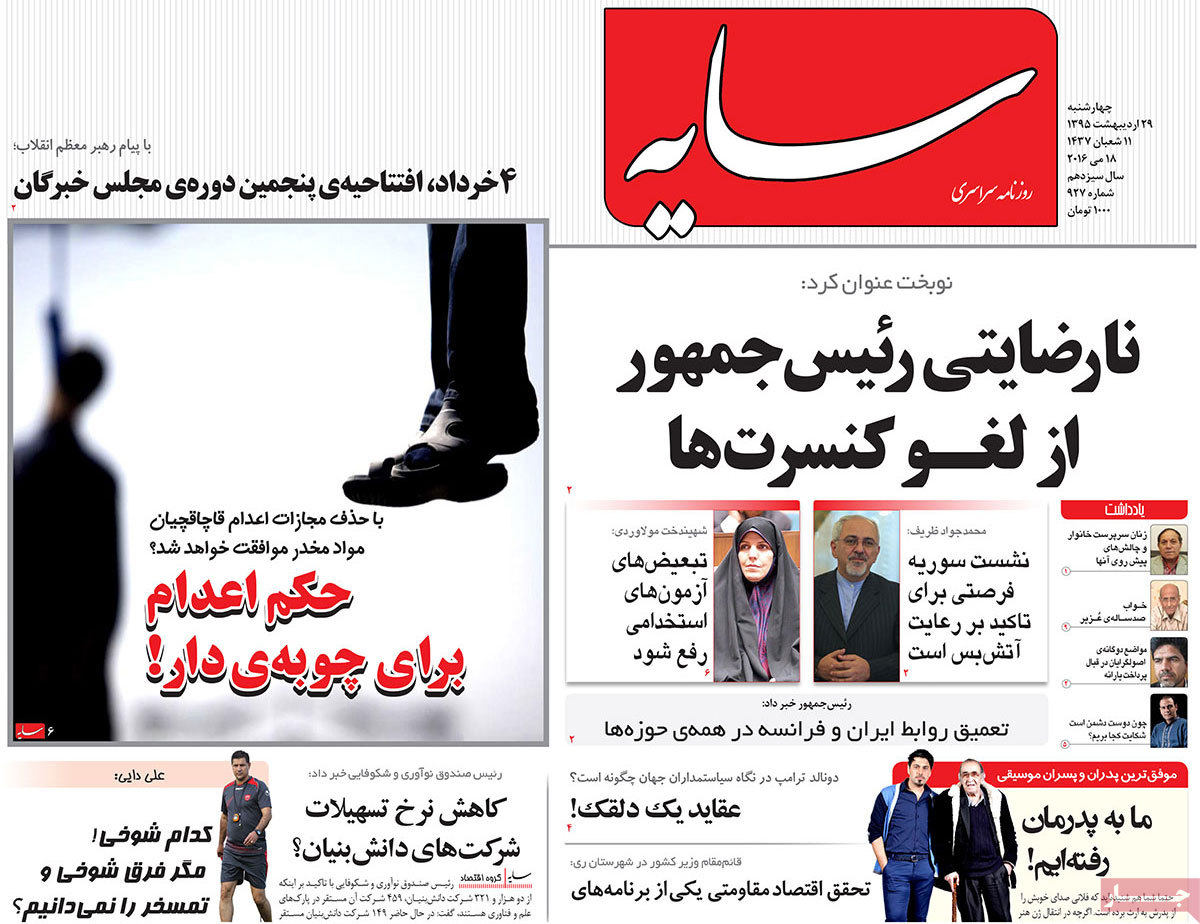 A Look at Iranian Newspaper Front Pages on May 18