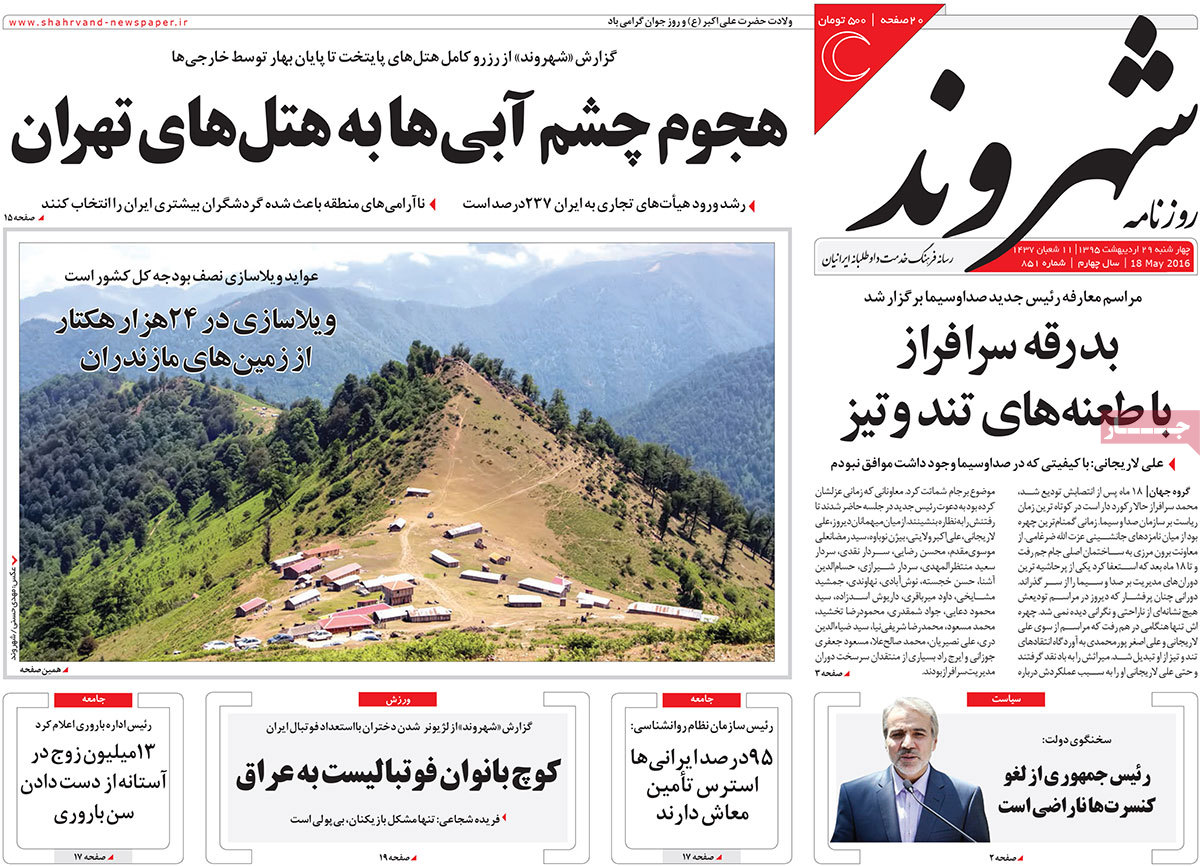 A Look at Iranian Newspaper Front Pages on May 18