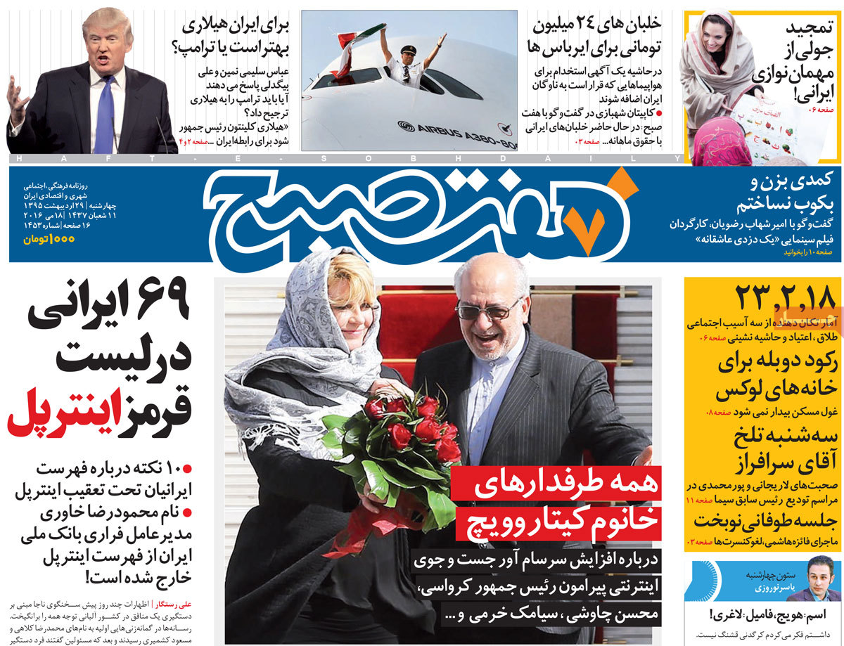 A Look at Iranian Newspaper Front Pages on May 18