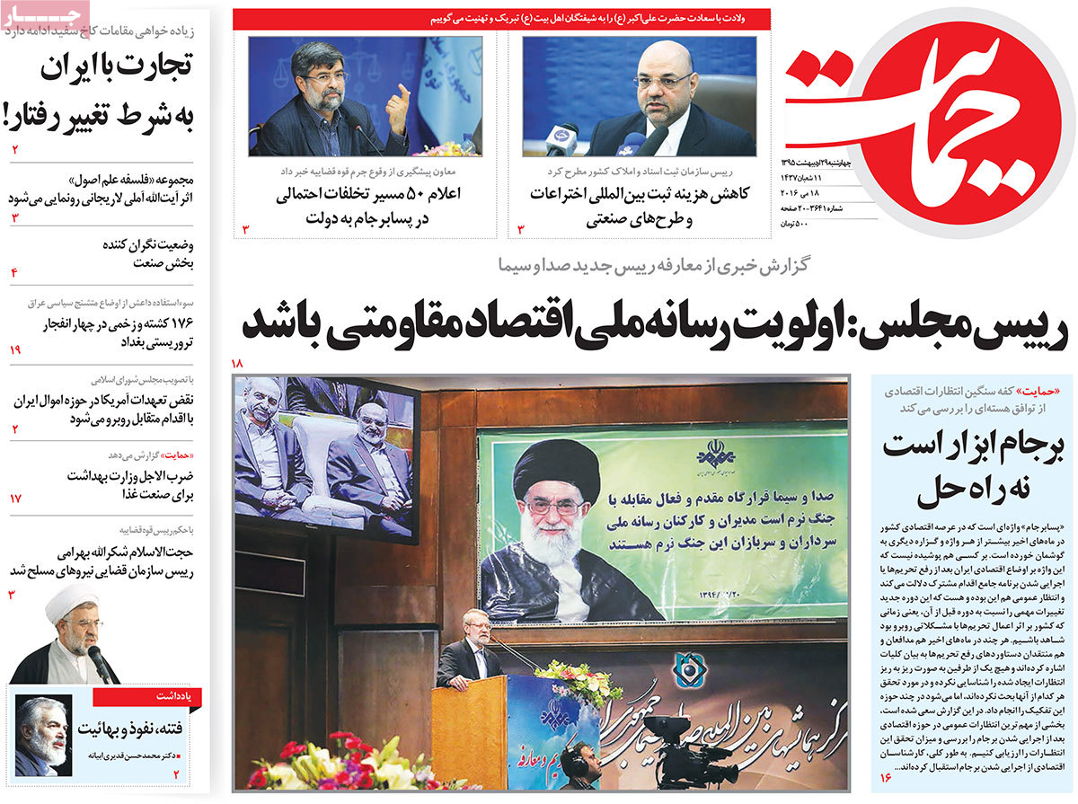 A Look at Iranian Newspaper Front Pages on May 18