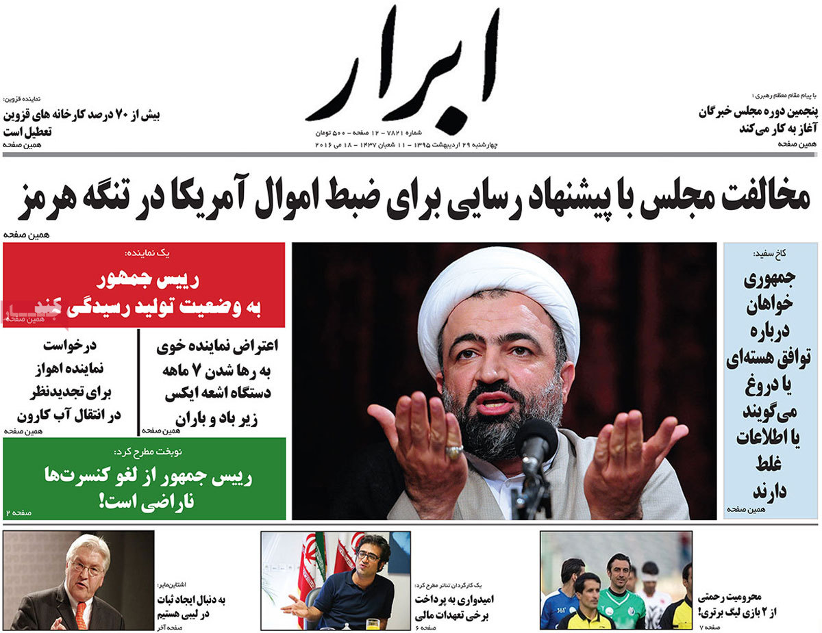 A Look at Iranian Newspaper Front Pages on May 18