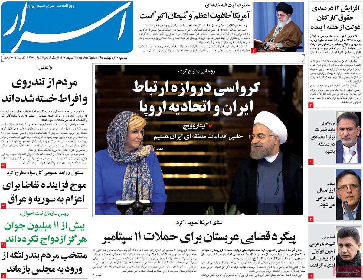 A Look at Iranian Newspaper Front Pages on May 19