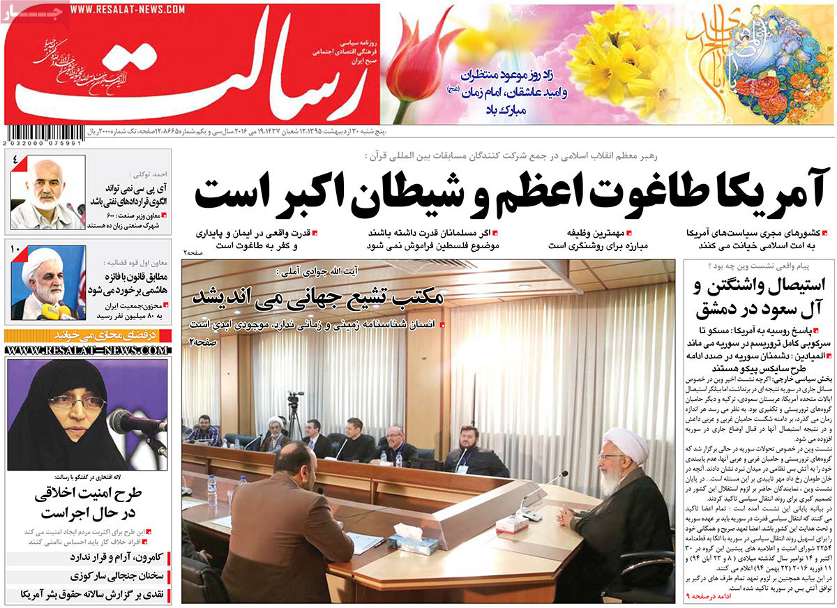 A Look at Iranian Newspaper Front Pages on May 19