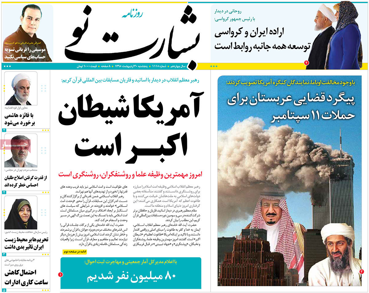 A Look at Iranian Newspaper Front Pages on May 19