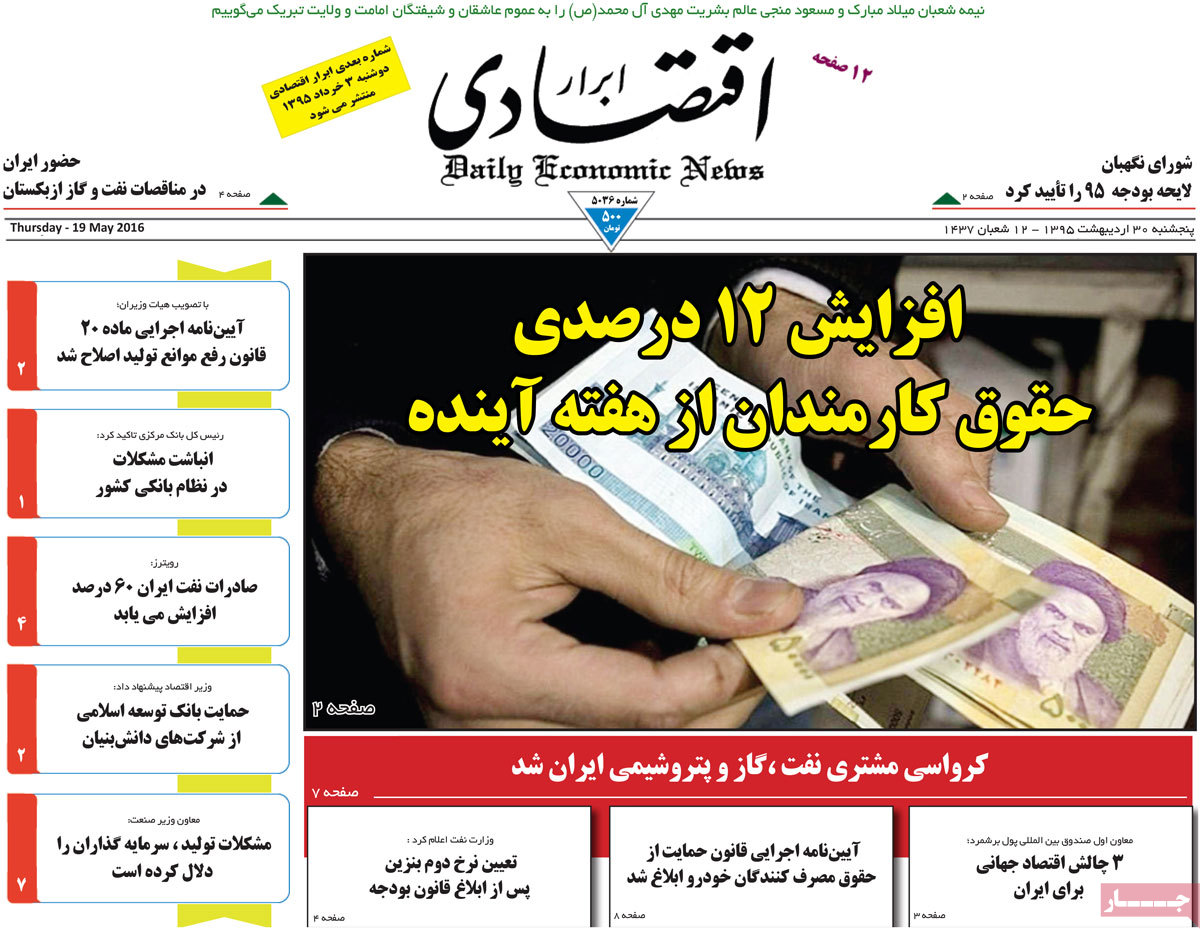 A Look at Iranian Newspaper Front Pages on May 19