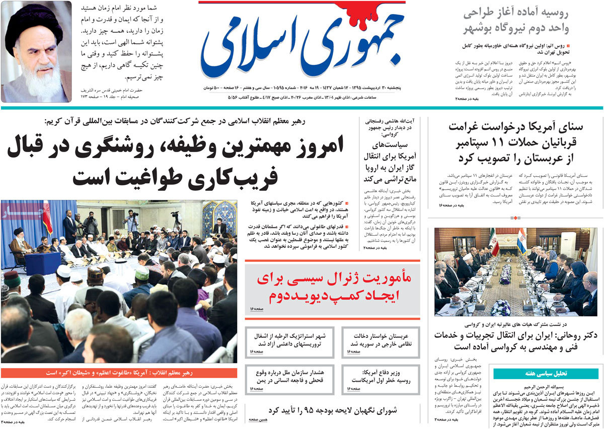 A Look at Iranian Newspaper Front Pages on May 19