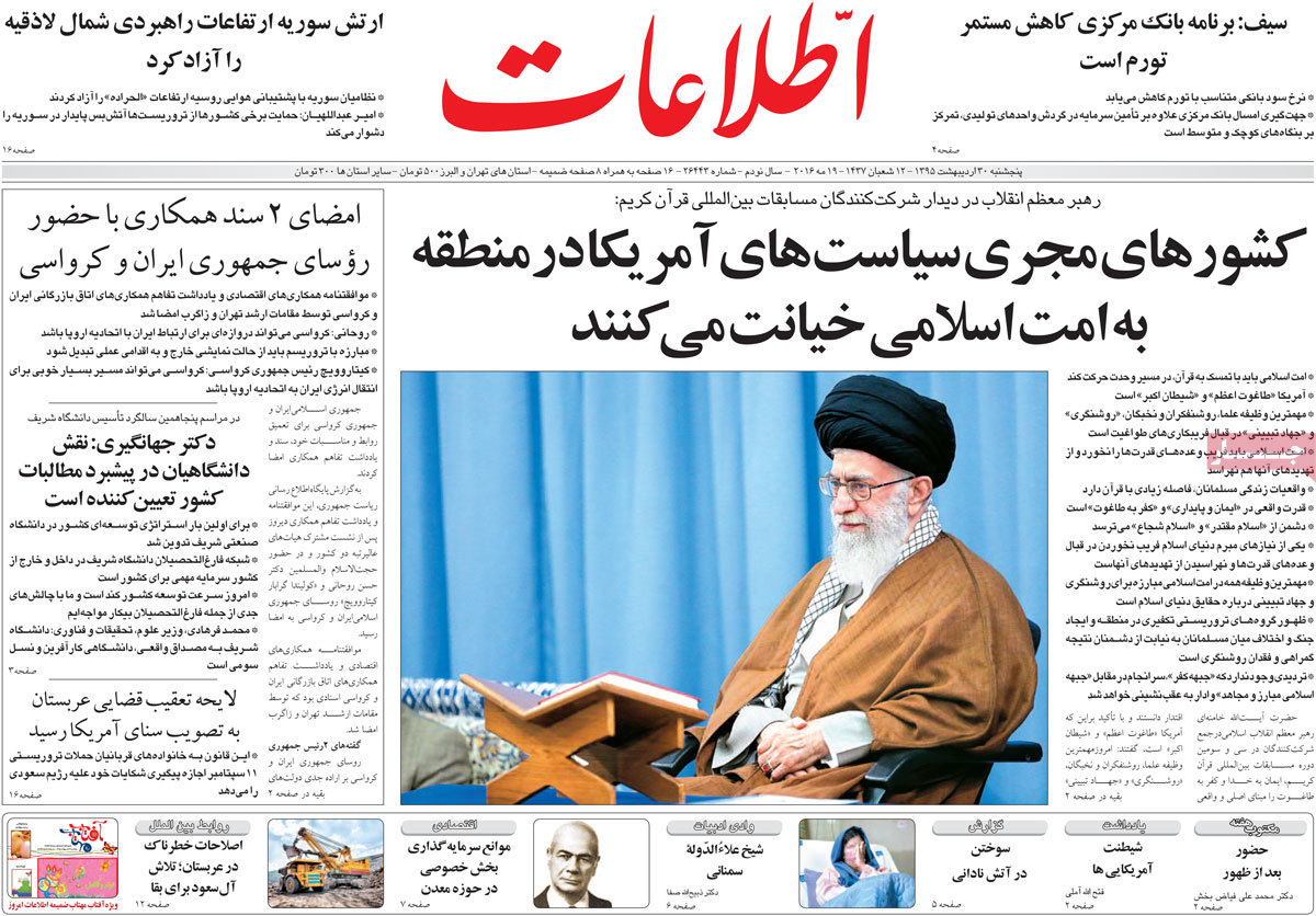 A Look at Iranian Newspaper Front Pages on May 19