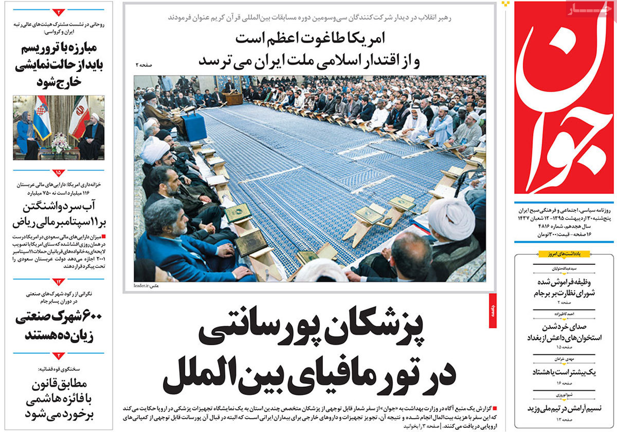 A Look at Iranian Newspaper Front Pages on May 19