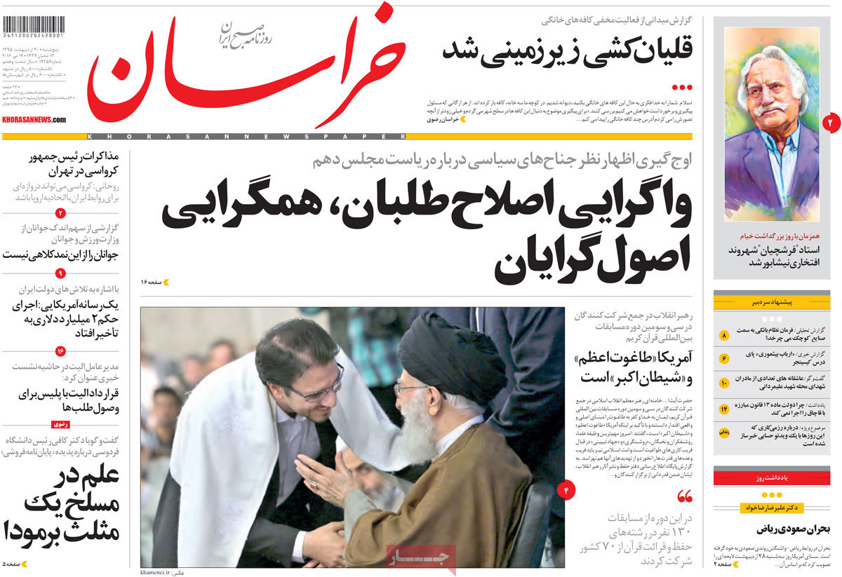 A Look at Iranian Newspaper Front Pages on May 19