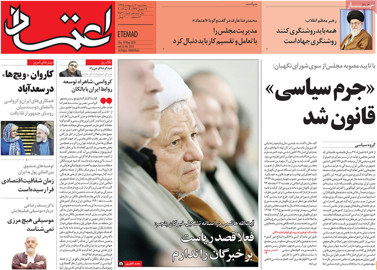 A Look at Iranian Newspaper Front Pages on May 19
