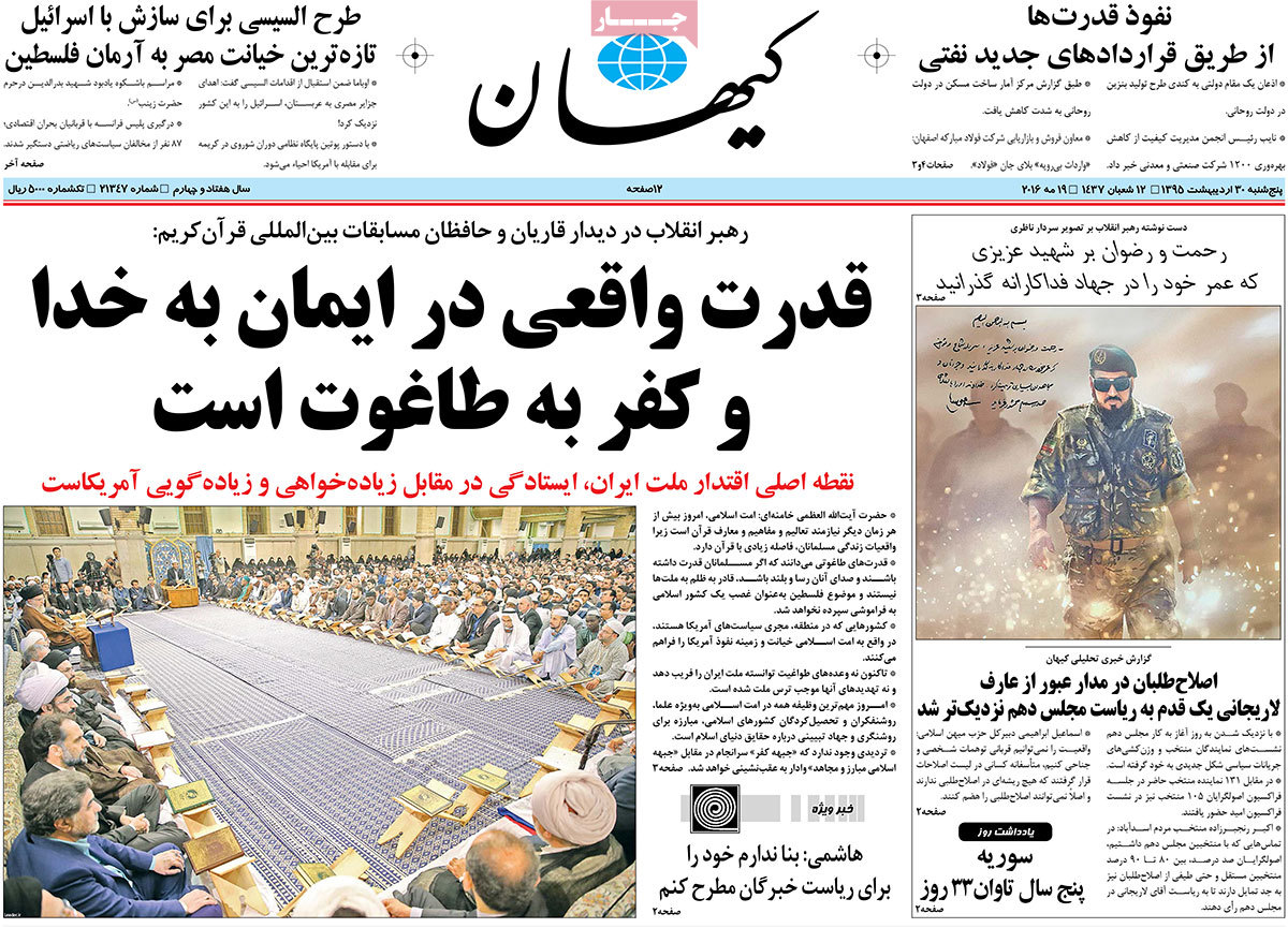 A Look at Iranian Newspaper Front Pages on May 19