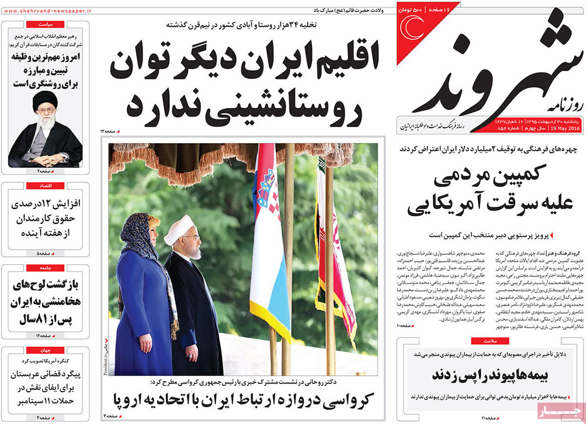 A Look at Iranian Newspaper Front Pages on May 19