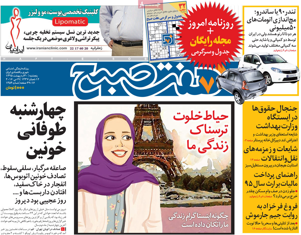 A Look at Iranian Newspaper Front Pages on May 19