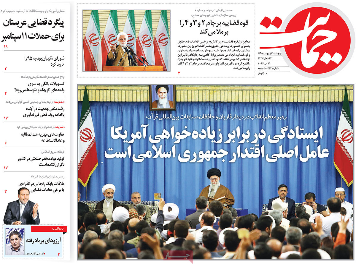 A Look at Iranian Newspaper Front Pages on May 19