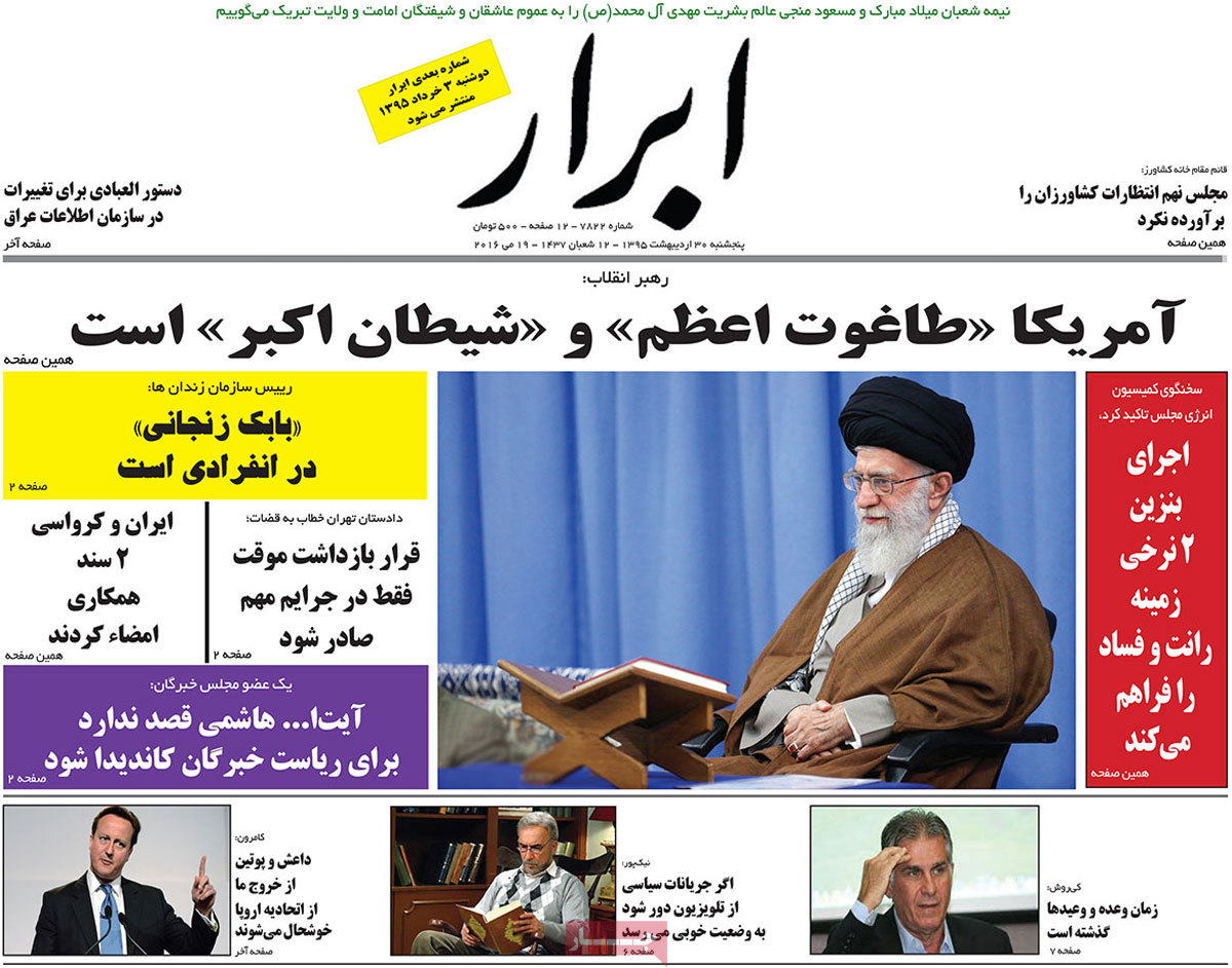 A Look at Iranian Newspaper Front Pages on May 19