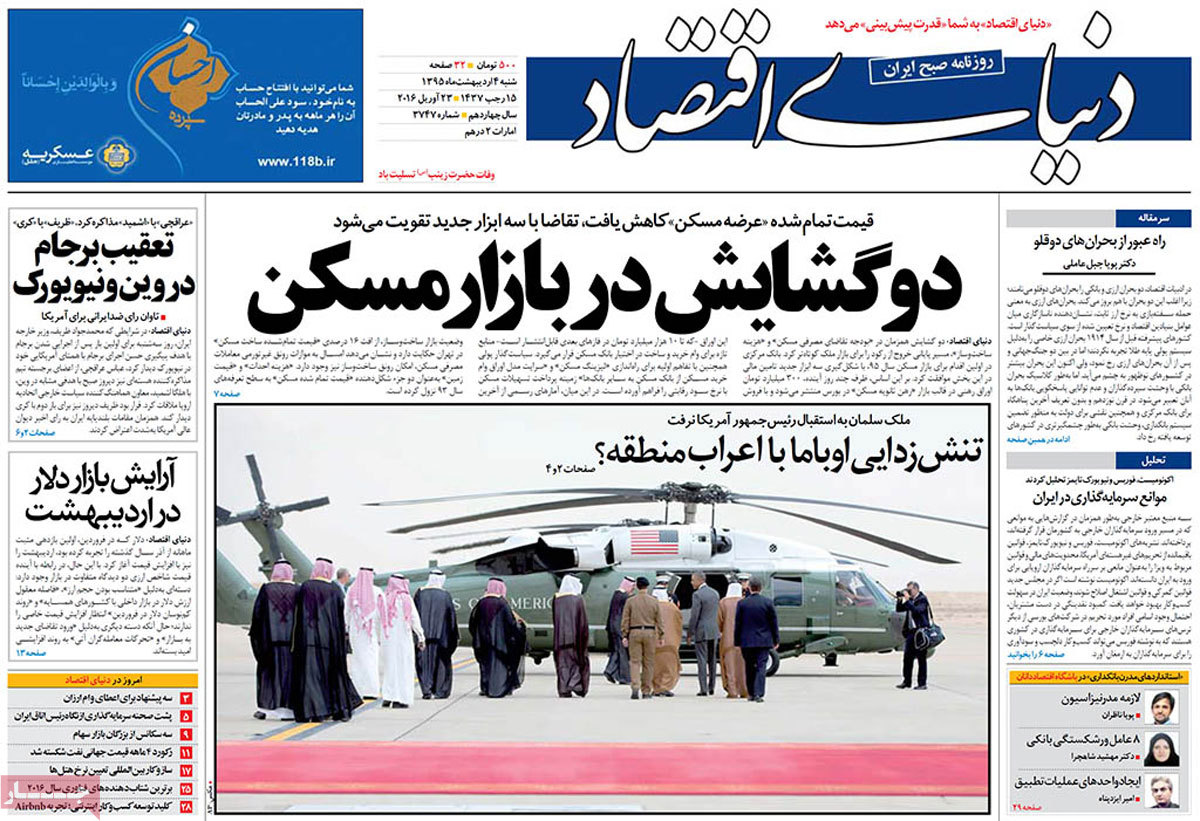 A Look at Iranian Newspaper Front Pages on Apr. 23