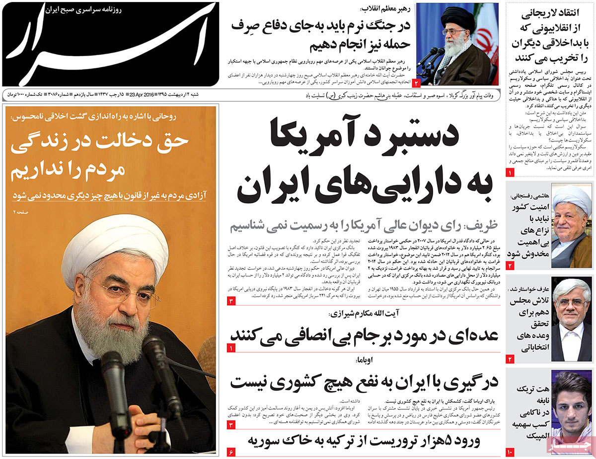 A Look at Iranian Newspaper Front Pages on Apr. 23