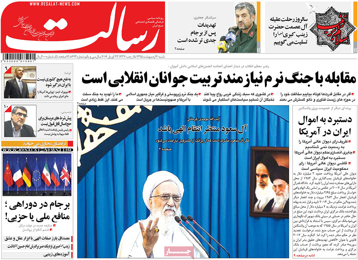 A Look at Iranian Newspaper Front Pages on Apr. 23