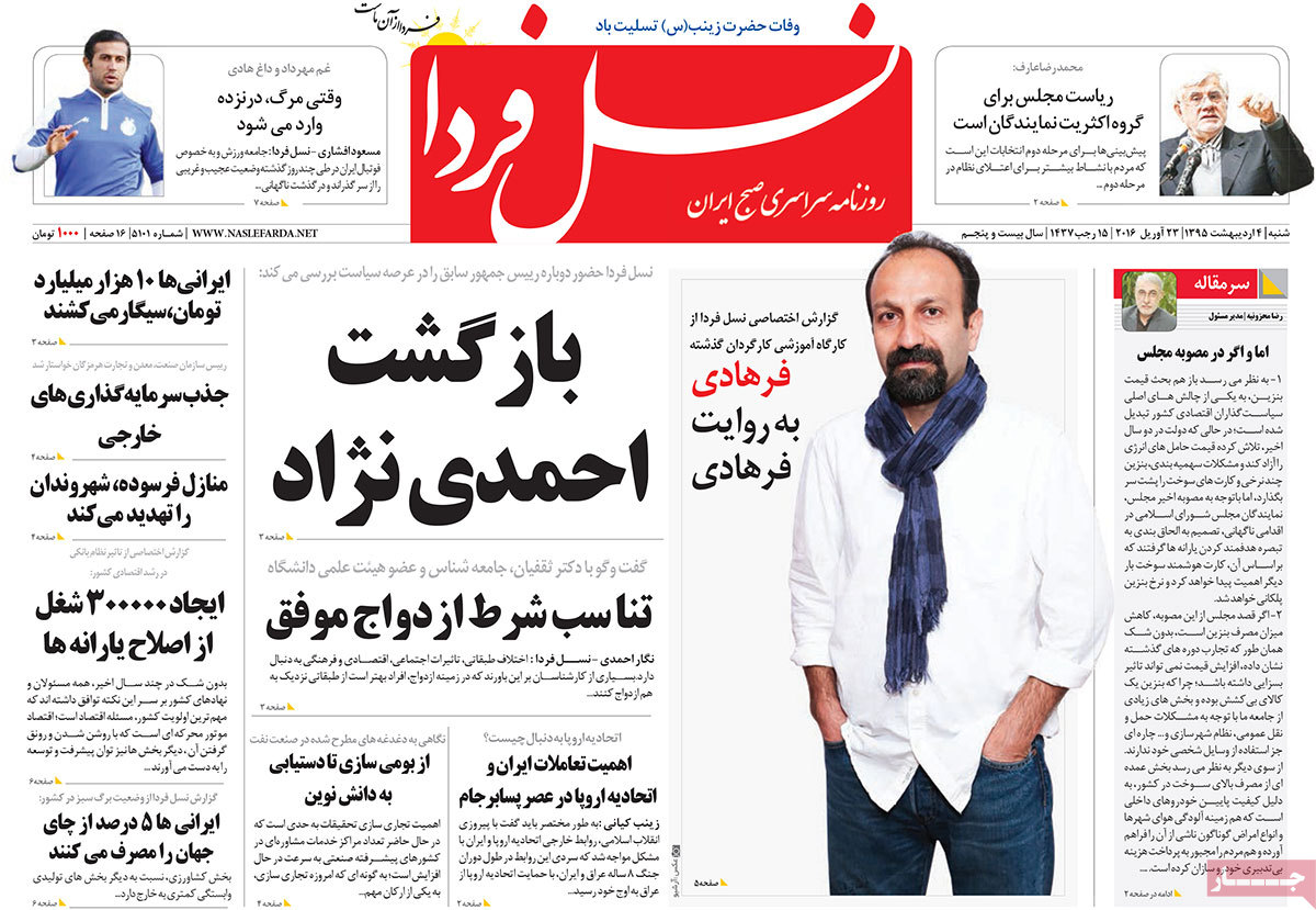 A Look at Iranian Newspaper Front Pages on Apr. 23