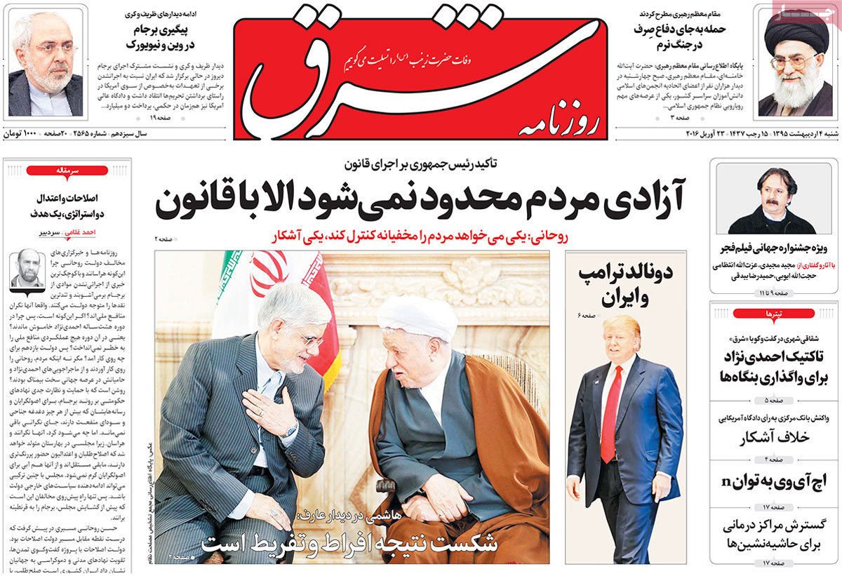 A Look at Iranian Newspaper Front Pages on Apr. 23