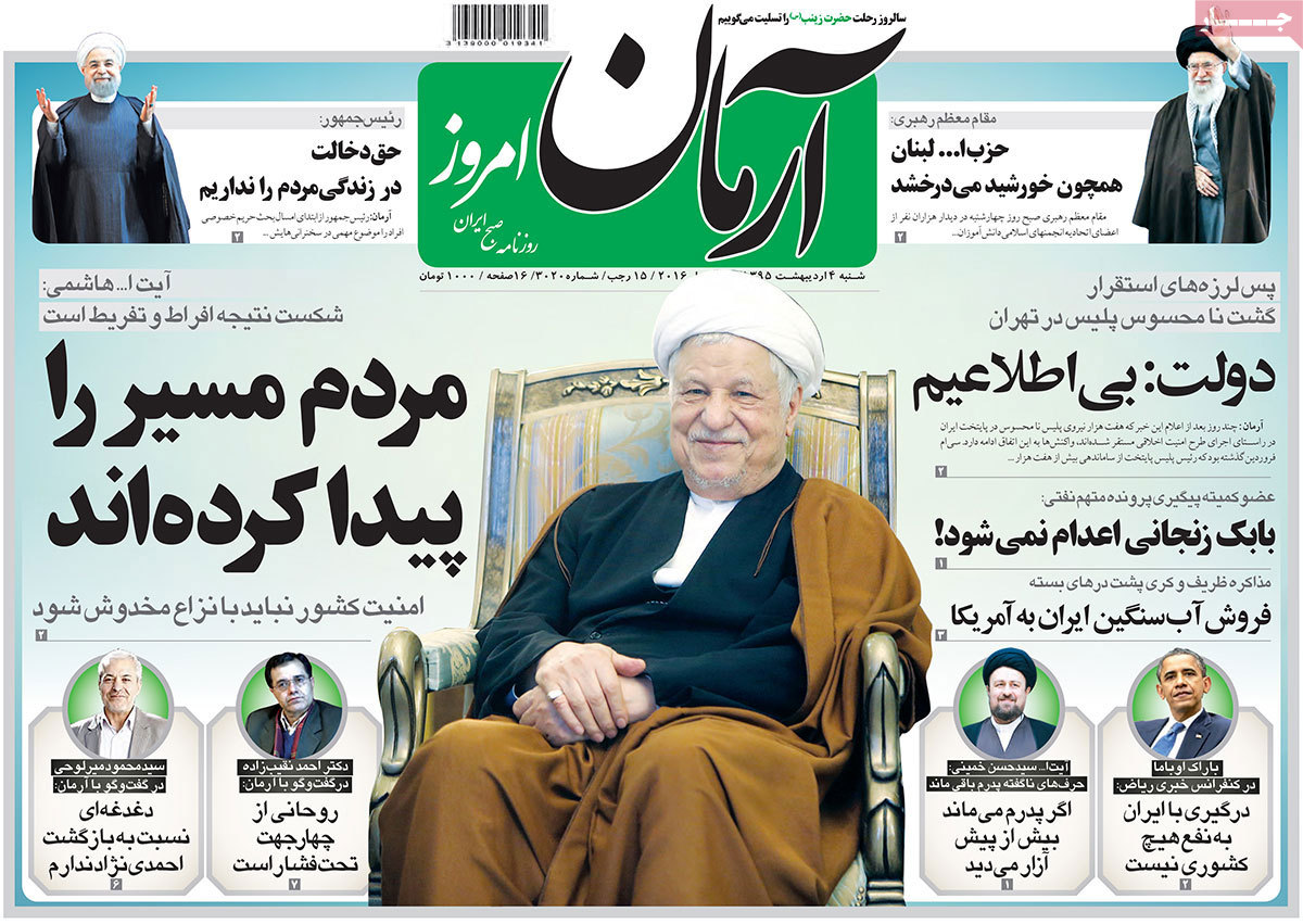 A Look at Iranian Newspaper Front Pages on Apr. 23