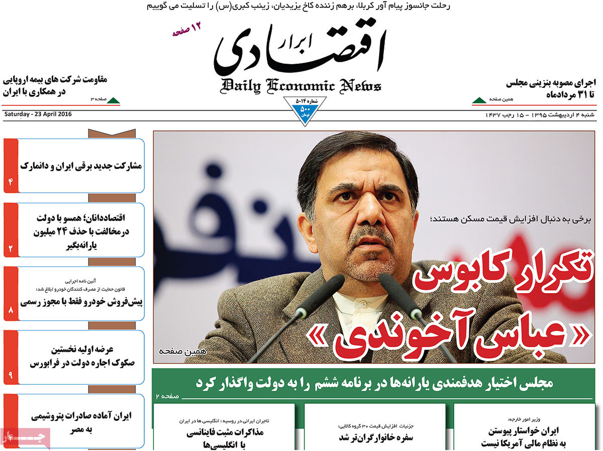 A Look at Iranian Newspaper Front Pages on Apr. 23