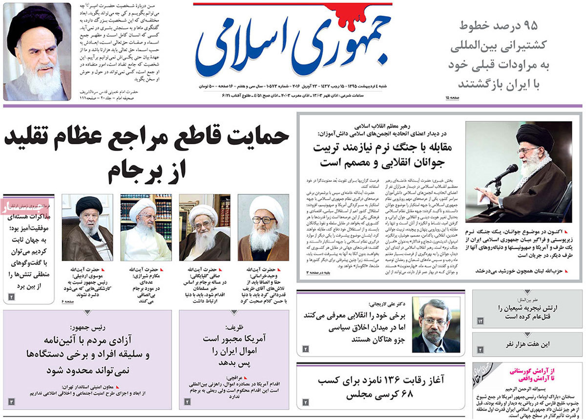 A Look at Iranian Newspaper Front Pages on Apr. 23