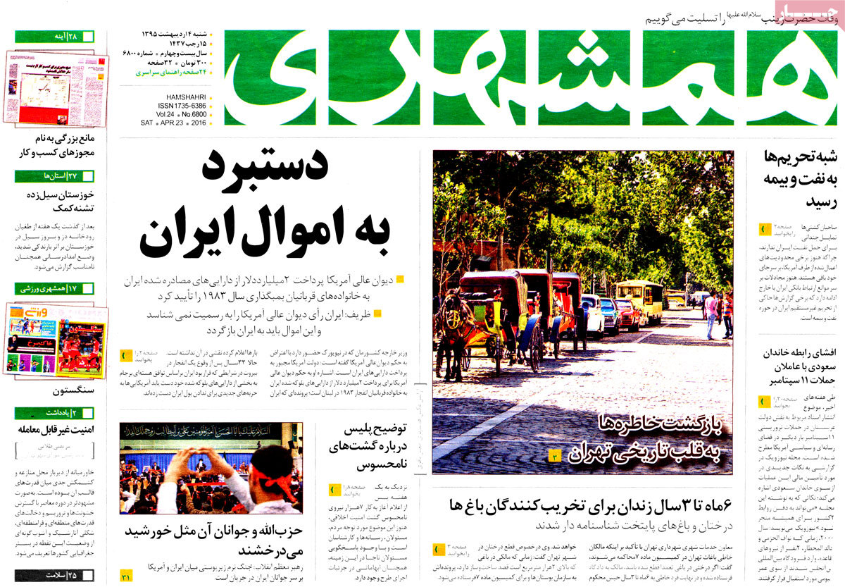 A Look at Iranian Newspaper Front Pages on Apr. 23