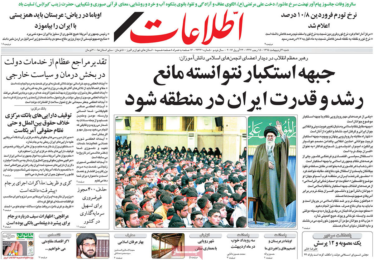 A Look at Iranian Newspaper Front Pages on Apr. 23