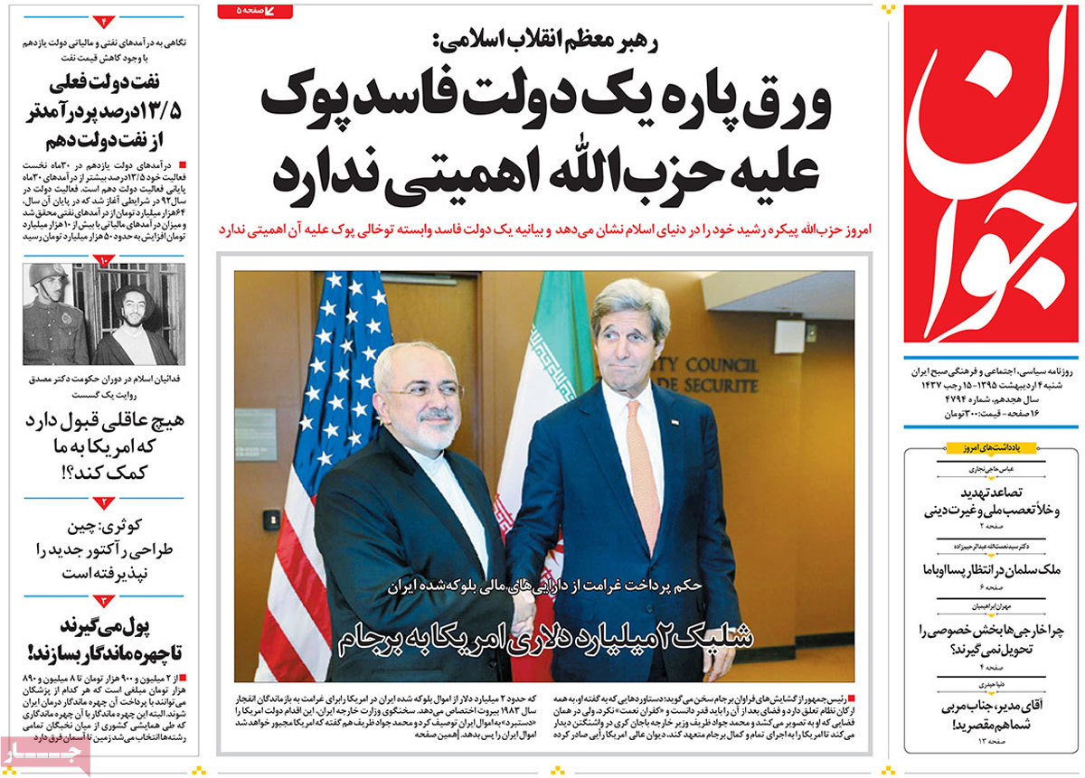 A Look at Iranian Newspaper Front Pages on Apr. 23